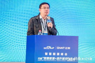 智慧能源峰會(huì) 打造智慧能源 綠色城市新生態(tài) 在杭舉辦